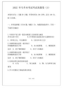 2022年專升本考試考試真題卷(3)