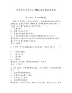 宁波银行北京分行2026届招聘备考题库含答案详解（精练）