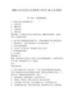 2026山西中醫(yī)藥大學(xué)招聘博士研究生45人備考題庫含答案詳解（新）