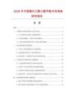 2026年中國氯代乙酰乙酰甲胺市場調查研究報告