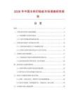 2026年中國水轉印貼紙市場調查研究報告