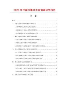 2026年中國污碟臺市場調查研究報告