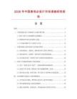 2026年中國泰利必妥片市場調查研究報告