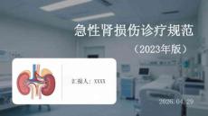 急性腎損傷診療規(guī)范（2023年版）