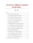2026及未來5年旋翼式冷水水表項目投資價值分析報告