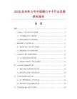 2026及未來5年中國桶口卡子行業發展研究報告