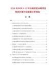 2026及未來5-10年抗堿封底涂料項目投資價值市場數據分析報告