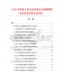 2026及未來5年全自動單邊電容截斷機項目投資價值分析報告