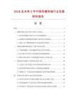 2026及未来5年中国花键转轴行业发展研究报告