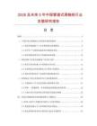 2026及未來5年中國管道式滑觸線行業發展研究報告