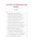 2026及未來(lái)5年中國(guó)鋼絲條鎖行業(yè)發(fā)展研究報(bào)告