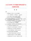 2026及未來5年中國直式膽機底座行業發展研究報告