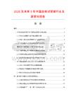 2026及未來5年中國連體試管架行業發展研究報告