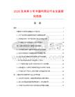 2026及未來5年中國瑪麗安行業發展研究報告