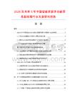 2026及未來5年中國(guó)智能家居多功能信息配線箱行業(yè)發(fā)展研究報(bào)告