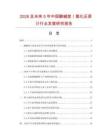 2026及未來5年中國酸堿度／氧化還原計行業(yè)發(fā)展研究報告