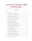 2026及未來5年中間包滑動水口裝置項目投資價值分析報告