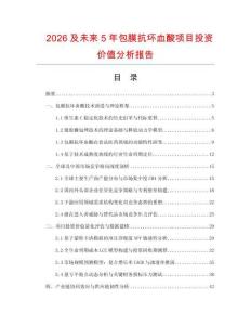 2026及未来5年包膜抗坏血酸项目投资价值分析报告