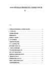 2026中國(guó)乳制品經(jīng)銷(xiāo)商渠道優(yōu)化與管理提升研究報(bào)告