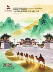 大唐西市：二零二五年年報