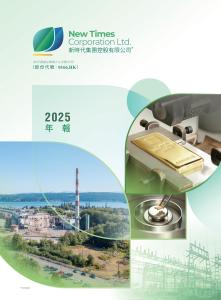 新時代集團控股：二零二五年年報