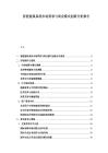智能建筑系統(tǒng)市場需求與商業(yè)模式創(chuàng)新分析報告