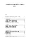 特种机器人应用场景拓展与技术难点及市场培育分析报告