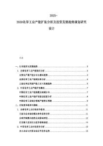 2025-2030化学工业产能扩张分析及投资发展趋势规划研究设计