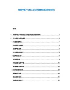 辣椒種植戶與加工企業利益聯結機制創新研究