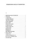 智能建筑發(fā)展現(xiàn)狀及綠色技術(shù)應(yīng)用前景研究報告