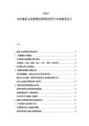 2025-2030建材企業(yè)跨國(guó)經(jīng)營(yíng)現(xiàn)狀研究與市場(chǎng)投資論文