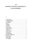 2025-2030建筑建材行業(yè)市場供需分析及裝配式建筑技術(shù)與行業(yè)經(jīng)濟收益預(yù)測觀察報