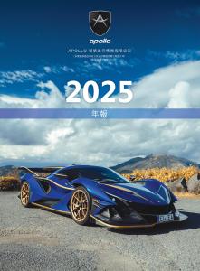 APOLLO出行：二零二五年報