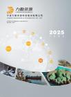 力勤資源：二零二五年報