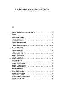散裝家紡原料貿(mào)易現(xiàn)狀與投資回報(bào)分析報(bào)告