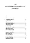 2025-2030東南亞紡織機械行業市場競爭分析投資評估發展方向競爭規劃報告