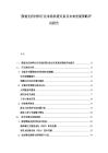 散裝光伏材料行業市場供需關系及未來發展策略評估報告