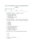 2025年考研法律硕士非法学专业基础真题及答案