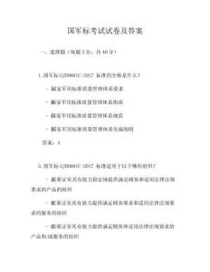 国军标考试试卷及答案