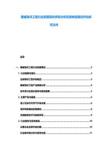 挪威海洋工程行业发展现状供需分析投资转型规划评估研究文件