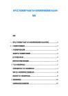 噴氣式飛機租賃產業鏈飛行小時收費率保險條款行業分析報告