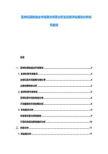 亚洲玩具制造业市场现状供需分析及投资评估规划分析研究报告