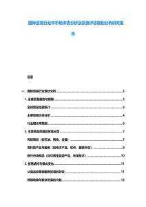 国际贸易行业中市场供需分析及投资评估规划分析研究报告