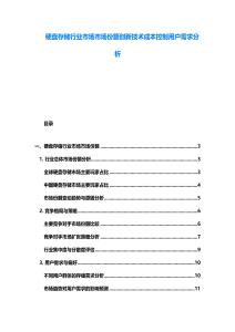 硬盘存储行业市场市场份额创新技术成本控制用户需求分析