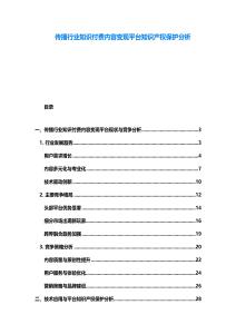 傳播行業知識付費內容變現平臺知識產權保護分析