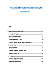 东南亚移动支付市场行业趋势剖析及商业秘诀与行业内发展趋势分析巨献