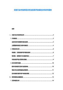 文旅行业市场供需分析及投资评估规划分析研究报告