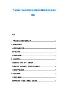 汽車改裝行業市場供需態勢及賽道改裝投資規劃分析研究報告