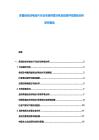 多晶硅光伏電池片行業市場供需分析及投資評估規劃分析研究報告