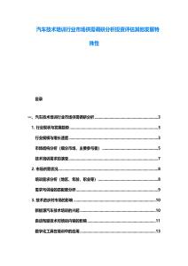 汽車技術培訓行業市場供需調研分析投資評估其他發展特殊性
